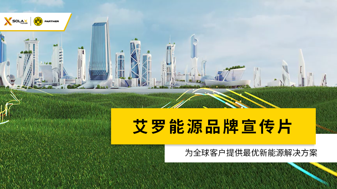 EBET易博能源品牌宣传片